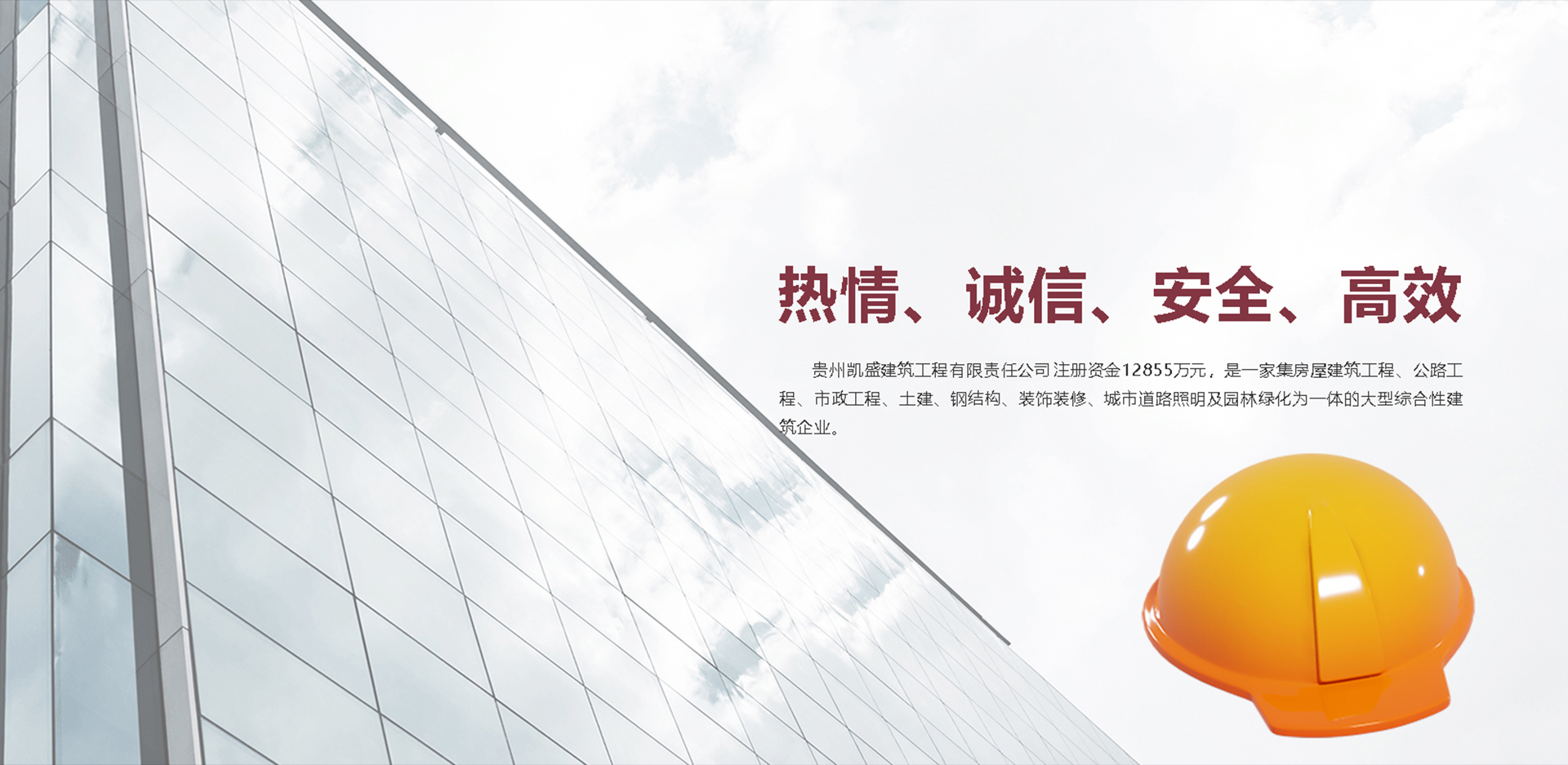在未來，貴州凱盛建筑工程有限責任公司將與我們的合作伙伴攜手合作，共同騰飛！